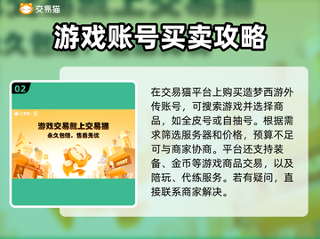 造梦西游外传账号交易🔥正规平台推荐👇截图3