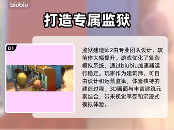 监狱建筑师2🔥加速器下载安装攻略来啦！截图2