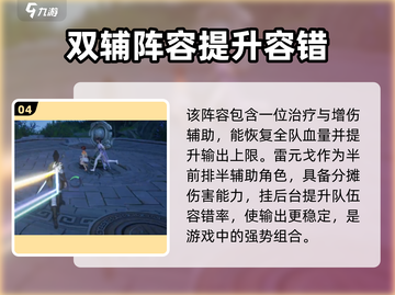 仙剑世界🔥最强阵容组建攻略，轻松躺赢！截图5
