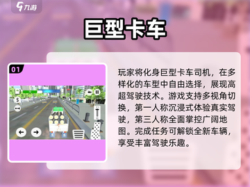 🔥巨型卡车游戏下载推荐2025💥🎮截图2
