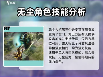 永劫无间手游：无尘技能玩法教学，轻松上分✨截图5