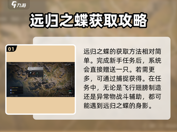 七日世界🔥远归之蝶获取方式大揭秘！蝶✨截图2