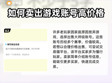 LOL账号交易💰大师号值多少钱？👇截图3