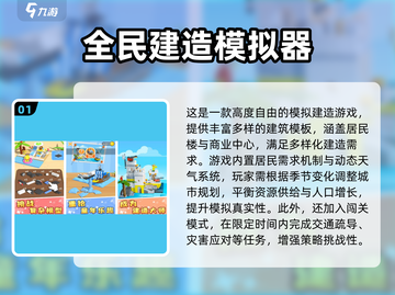 🔥2025最火建造模拟游戏TOP5出炉！🎮截图2
