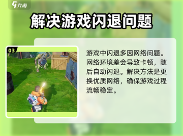 《创造吧我们的星球》闪退解决方法💡游戏名必备🔥截图4
