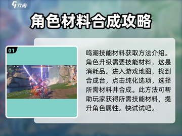 鸣潮💡合成攻略来了！不想浪费资源快看截图2