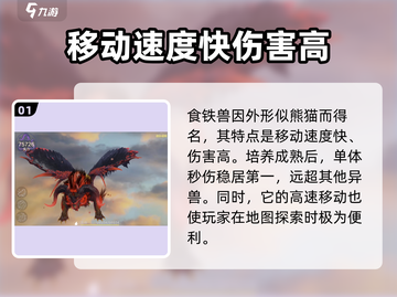妄想山海🔥五万年最强神兽大曝光！快来看看谁称霸？截图2