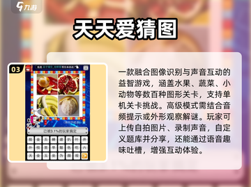 🔥2025最火猜图手游TOP榜💥截图4