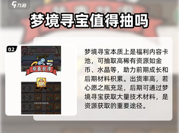 火源战纪🔥梦境寻宝玩法大揭秘！轻松上手速来截图3