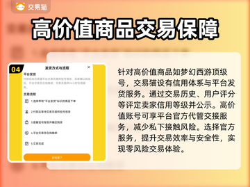 梦幻西游顶级号交易trap⚠玩家必看安全平台推荐！截图5
