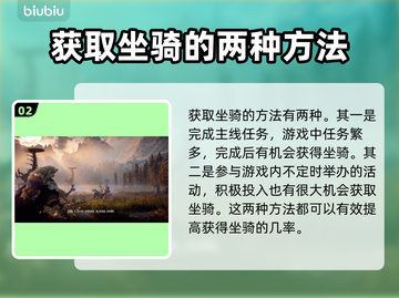 地平线零之曙光🔥坐骑全解锁攻略📍截图3