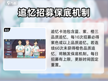 排球少年手游🔥卡池招募玩法大揭秘！⚡截图4