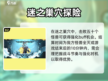 超进化物语2🔥谜之巢穴玩法大全来了！截图3
