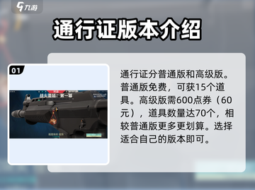 无畏契约通行证价格🔥超值优惠别错过！🎮截图2