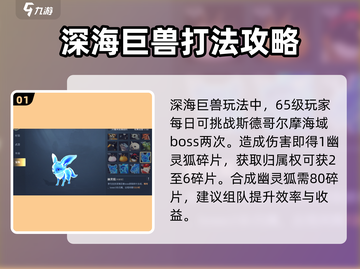黎明之海💎幽灵狐获取方式大揭秘！快来抓小狐狸～截图2
