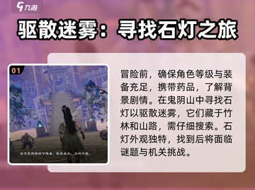 仙剑世界🔥鬼阴山迷雾驱散攻略✨截图2