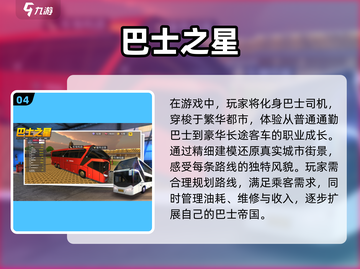 🔥2025必玩大巴模拟驾驶游戏推荐🎮截图5