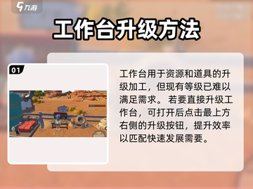 沙石镇时光🔥工作台升级攻略来啦！⚡快速提升效率！截图2