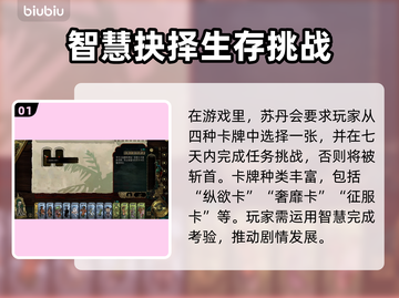 苏丹的游戏🔥玩法大全，趣味无穷🎉截图2