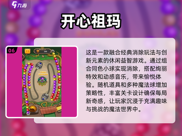 🔥2024年超耐玩的祖玛游戏合集💎截图7
