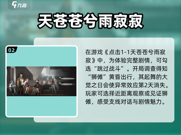 《新月同行》雨中支线全流程攻略✨🎮截图3