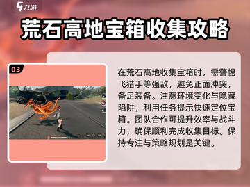 鸣潮🔥荒石高地隐藏宝箱全收集攻略✨截图4