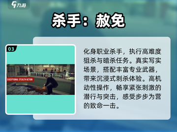 🔥2025最火杀手手游TOP榜💥截图4