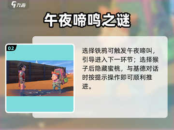 《沙石镇时光》深入调查🔥基德秘密曝光！🔍截图3