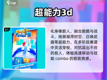 🔥2025超能力手游TOP榜💥截图2