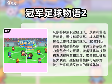 🔥2025最火足球经营游戏合集⚽这5款必玩！截图3