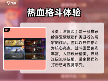 🔥勇士与冒险爆火！速来挑战！🎮💥截图2