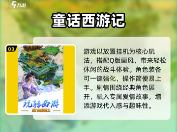🔥2025高人气西游记手游TOP榜🎮截图4