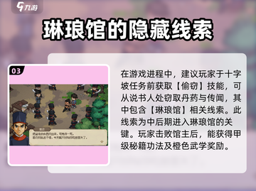 《大侠立志传》十字坡说书人📍任务全流程攻略！截图4