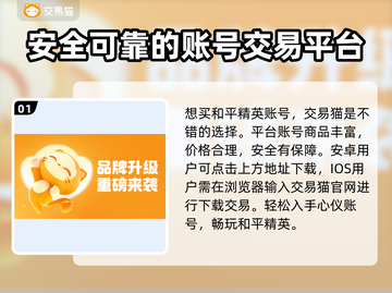 和平精英：最安全账号交易平台大揭秘！🔥🔒截图2