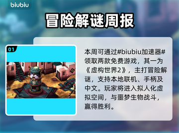 🔥Epic喜加一！7月11日免费游戏速领🎉截图2