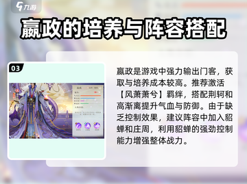 扶摇一梦天赐门客搭配推荐🔥游戏高手都在用！截图4