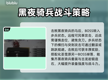 艾尔登法环🔥黑夜骑兵剑刃戟打法超详细攻略来啦！截图5