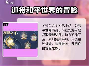 铃兰之剑：预约奖励领取大揭秘🔥领奖方法全攻略！截图2