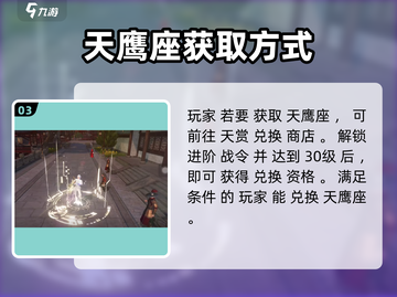 逆水寒天鹰座获取🔥超简单攻略来了！🎉截图4