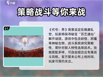 代号界🔥上线时间揭秘！游戏迷必看👇截图2