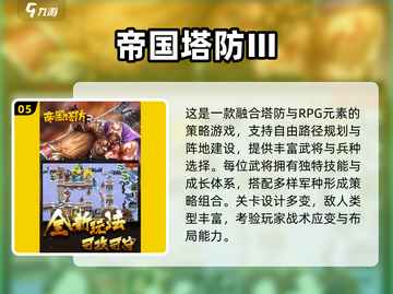 🔥2025帝国塔防手游TOP榜！🎮经典塔防大作推荐截图6
