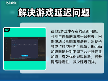 战地5卡顿？用这个加速器⚡瞬间流畅！截图3