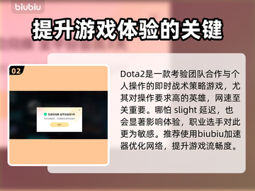Dota2闪退？❌加速器来救场！🚀截图3