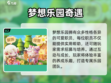 《梦想乐园》爆火玩法🔥速看！截图3