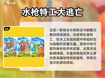 水枪大战游戏合集💥，好玩到停不下来！💦截图5