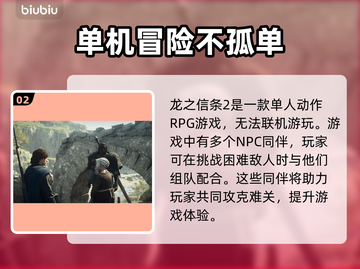 龙之信条2🔥联机机制大揭秘！截图3