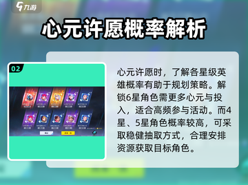 星之破晓🔥心元许愿玩法超全攻略来啦！截图3