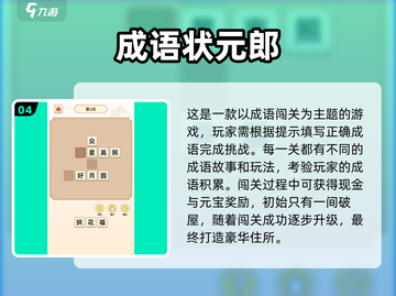 🔥2025超火成语手游推荐，轻松玩转四字接龙🎮截图5