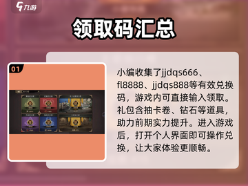 进击的骑士🎁兑换码领取攻略，礼包码兑换方法大公开！截图2