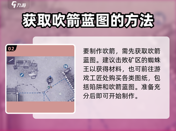 阿瑞斯病毒2🔥吹箭蓝图作用全解析！💥截图3